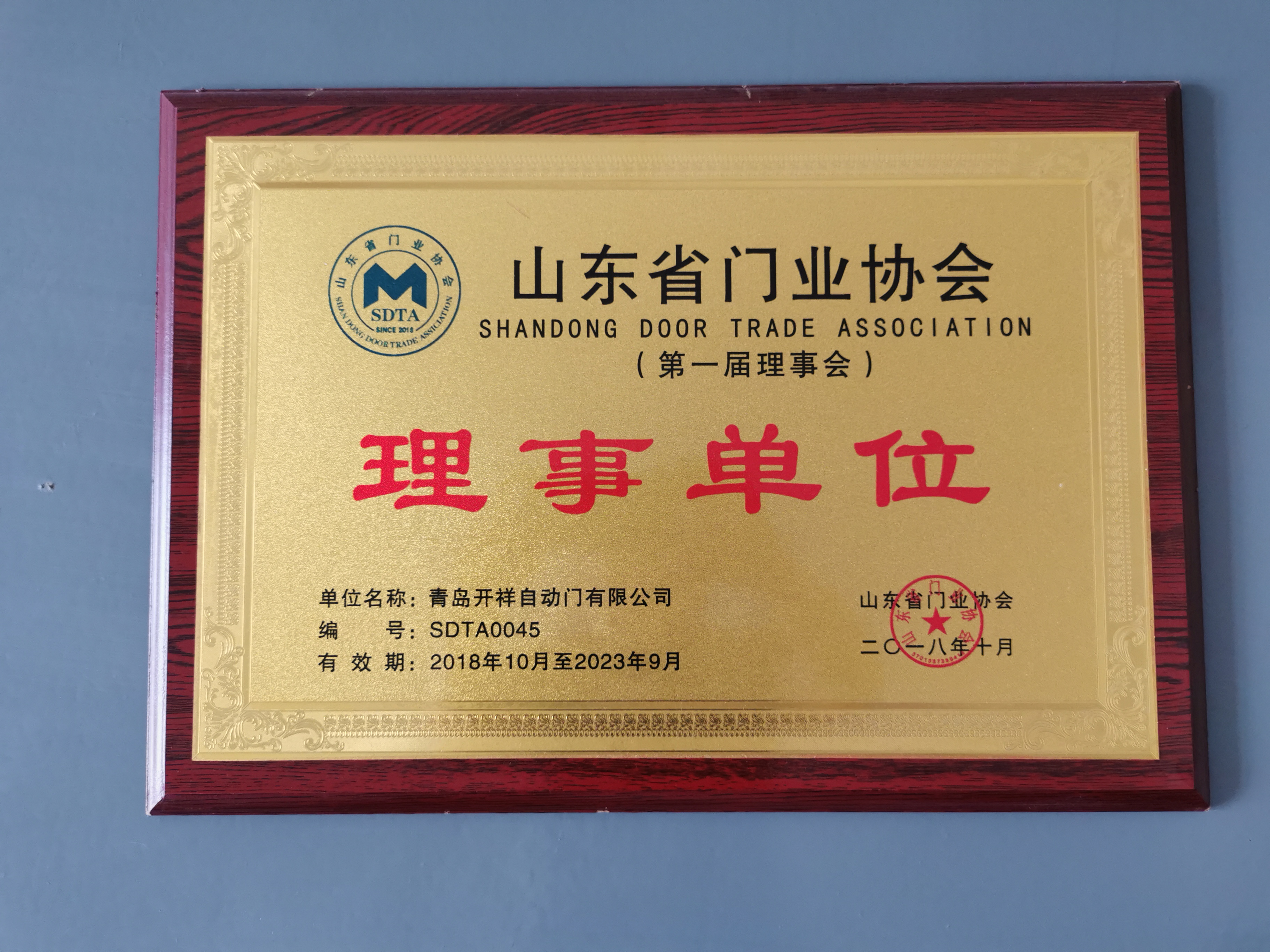開(kāi)祥自動(dòng)門(mén)榮譽(yù)