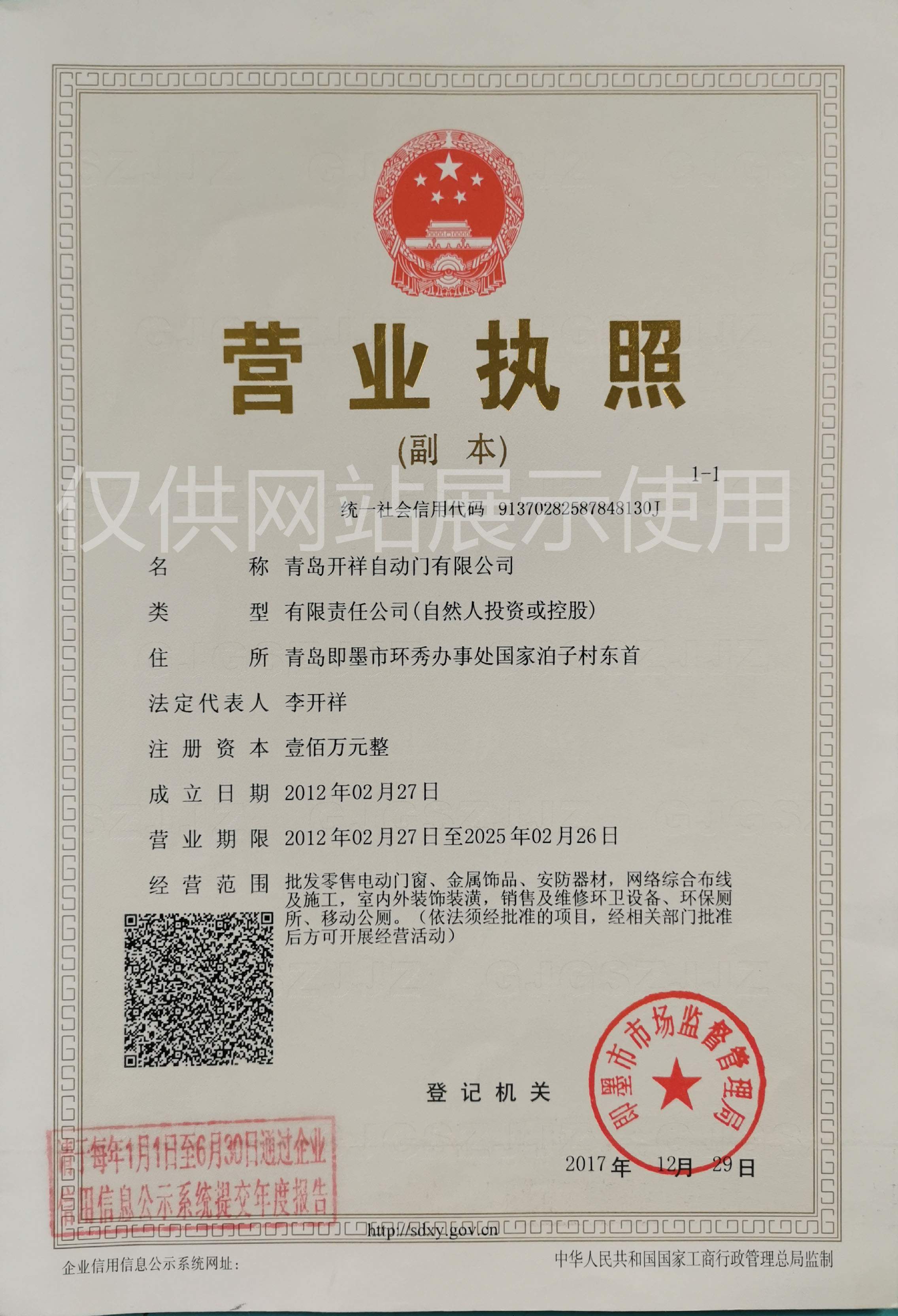 營(yíng)業(yè)執(zhí)照